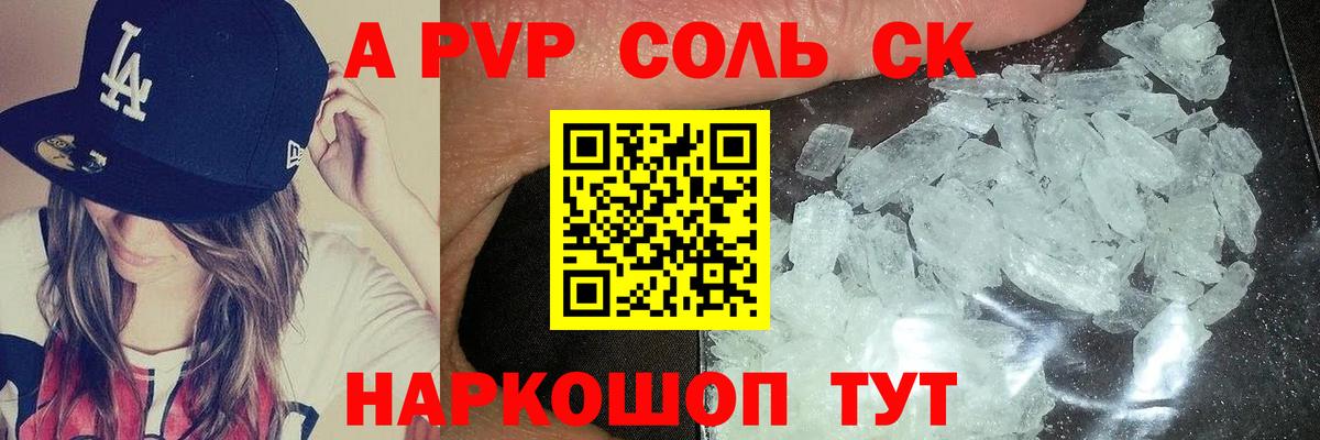 Альфа ПВП VHQ  A-PVP Соль  Alpha PVP мука  Элиста  Вход с VPN 