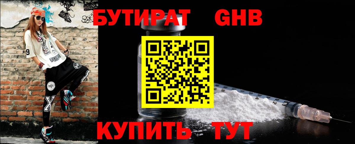 Бутират буратино Элиста