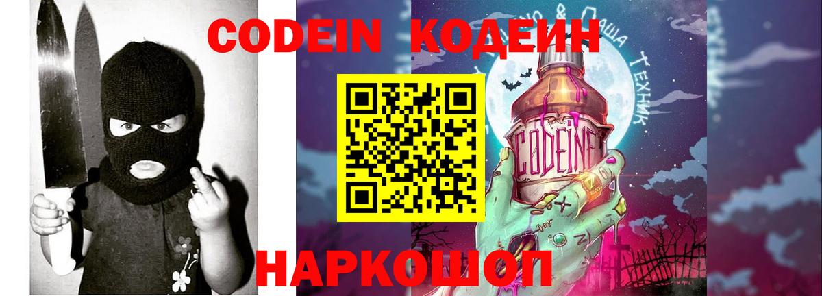 Кодеиновый сироп Lean Purple Drank  Вход с VPN  Кодеиновый сироп Lean Purple Drank  Элиста 