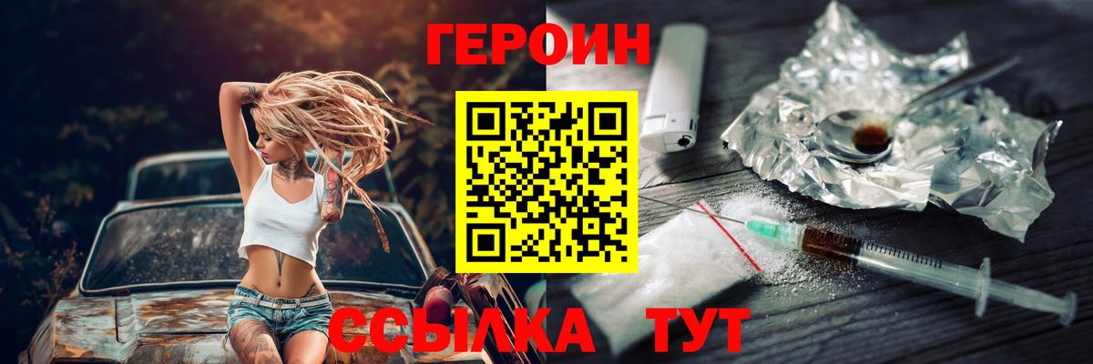 Героин VHQ Элиста