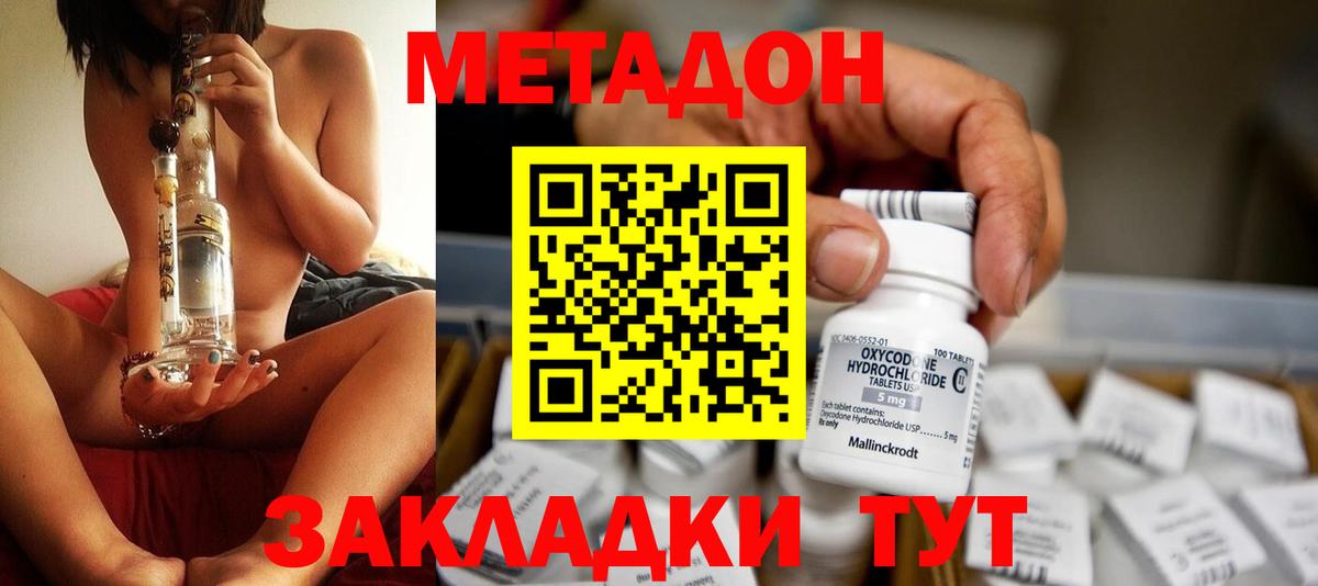 Метадон methadone  Вход с VPN  Элиста  Метадон белоснежный 